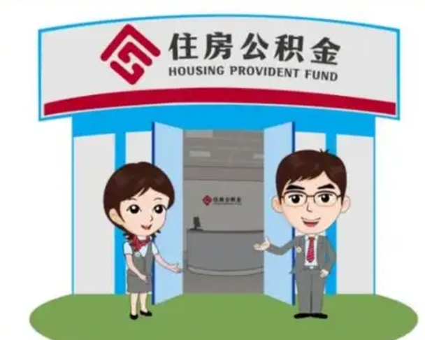 宜都在职的住房公积金可以取出来吗（在职公积金能否提取）